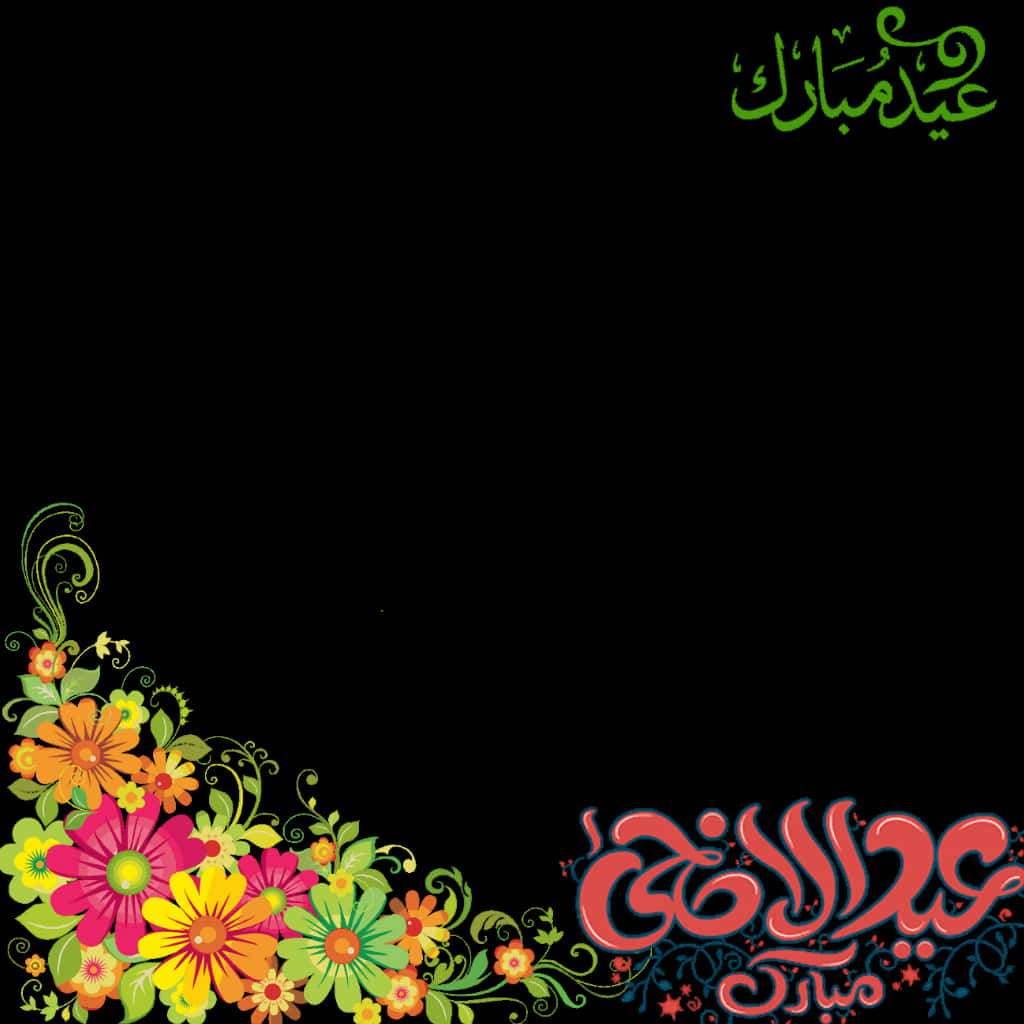 تصميم زهري بخط عربي خلفية