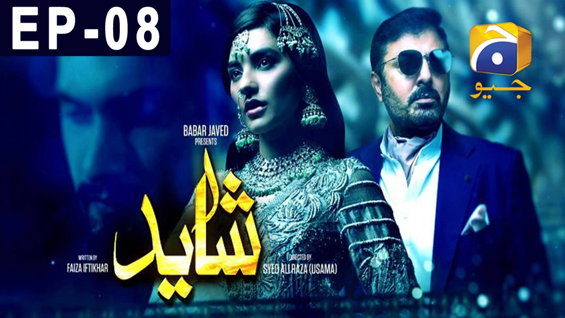 هار بال جيو شايد المسلسل التلفزيوني خلفية